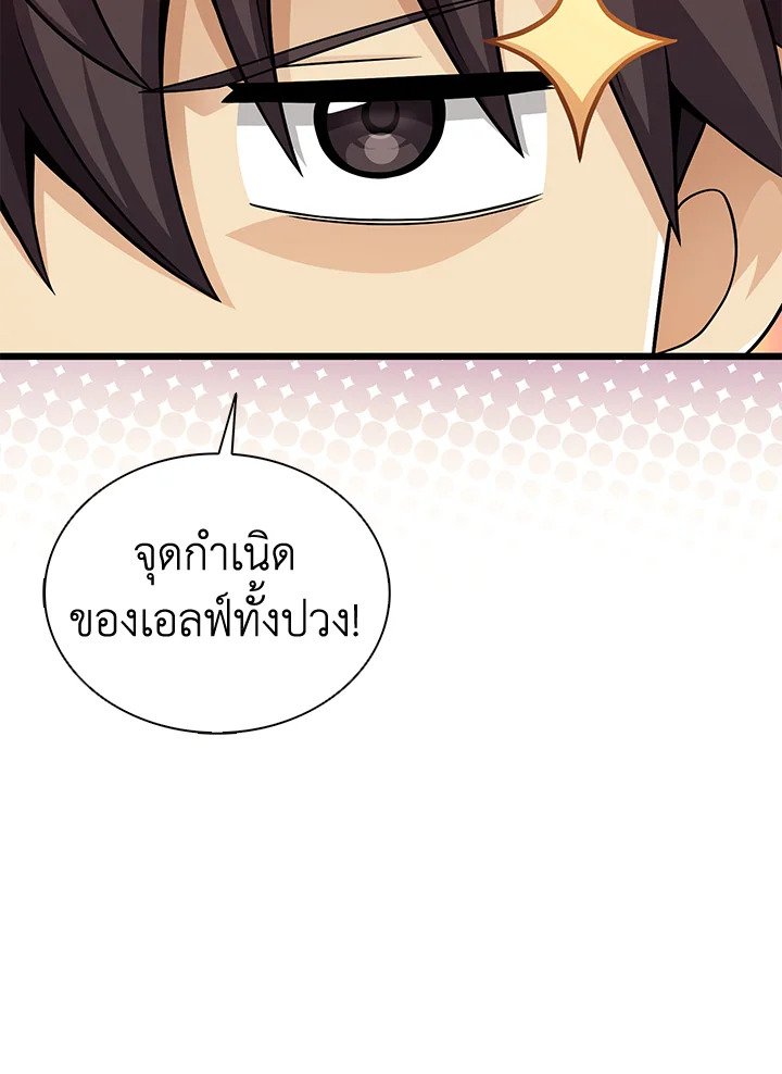 Arcane Sniper ตอนที่ 123 33