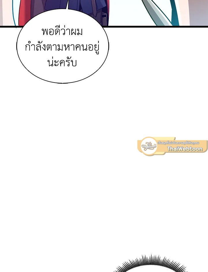 Arcane Sniper ตอนที่ 123 50