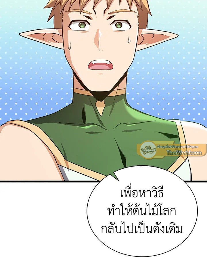 Arcane Sniper ตอนที่ 123 43