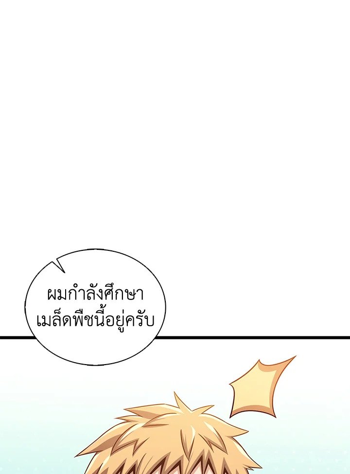 Arcane Sniper ตอนที่ 123 42