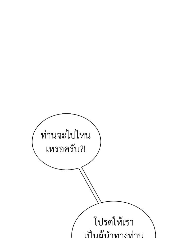 Arcane Sniper ตอนที่ 123 48