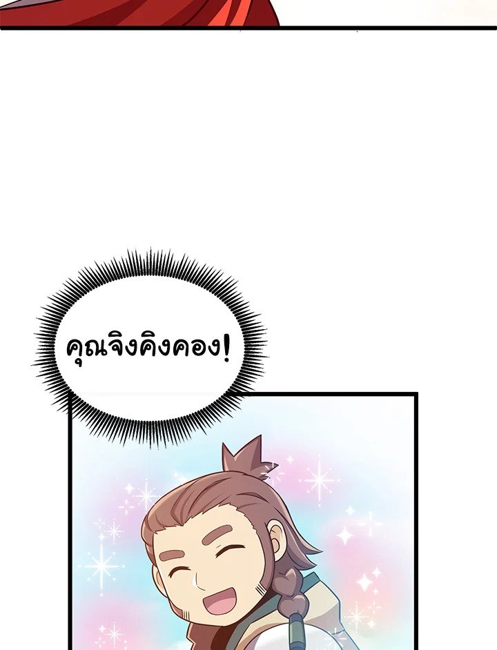 Arcane Sniper ตอนที่ 123 52
