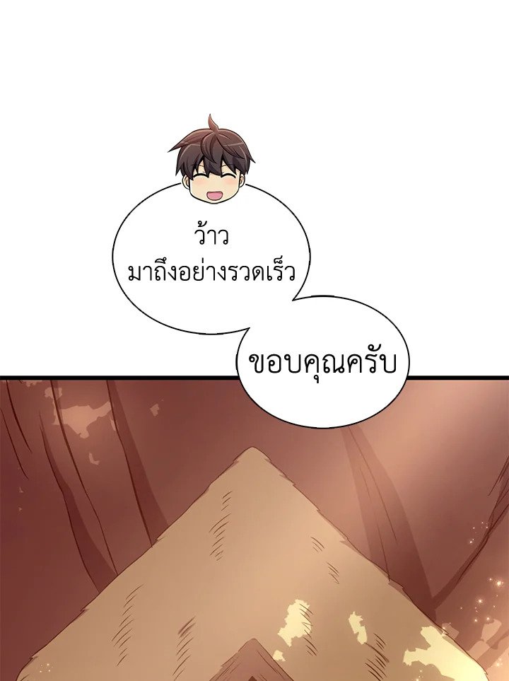 Arcane Sniper ตอนที่ 123 56