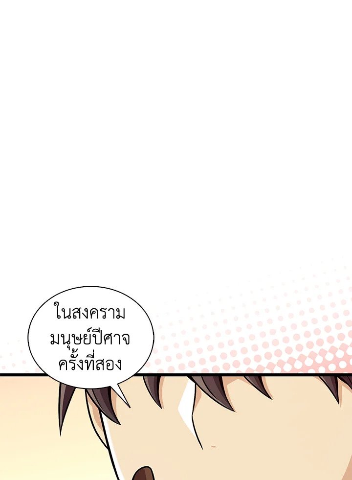 Arcane Sniper ตอนที่ 123 74