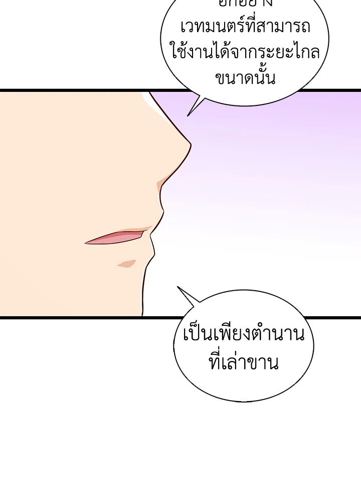 Arcane Sniper ตอนที่ 123 88