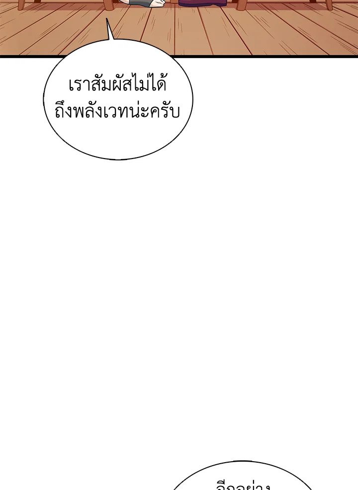 Arcane Sniper ตอนที่ 123 87