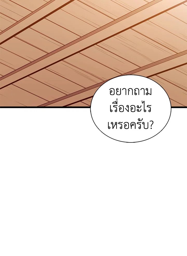 Arcane Sniper ตอนที่ 123 81