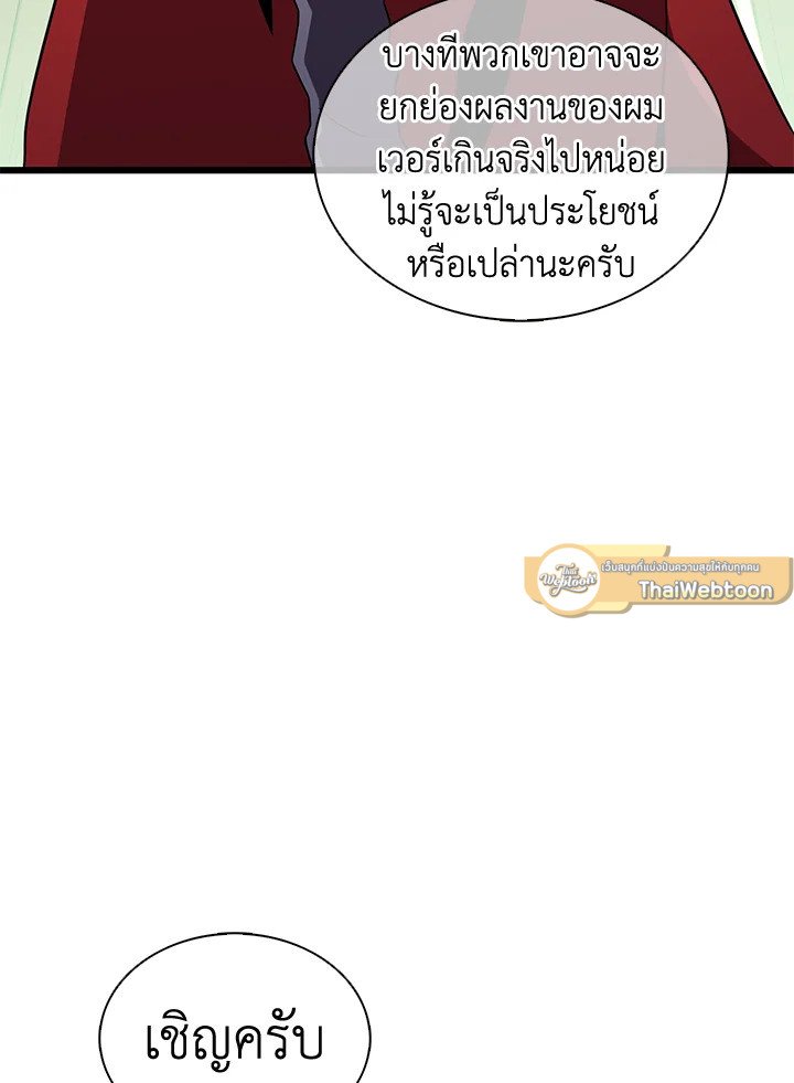 Arcane Sniper ตอนที่ 123 78