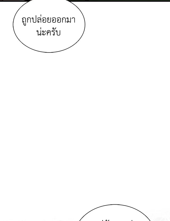 Arcane Sniper ตอนที่ 123 94