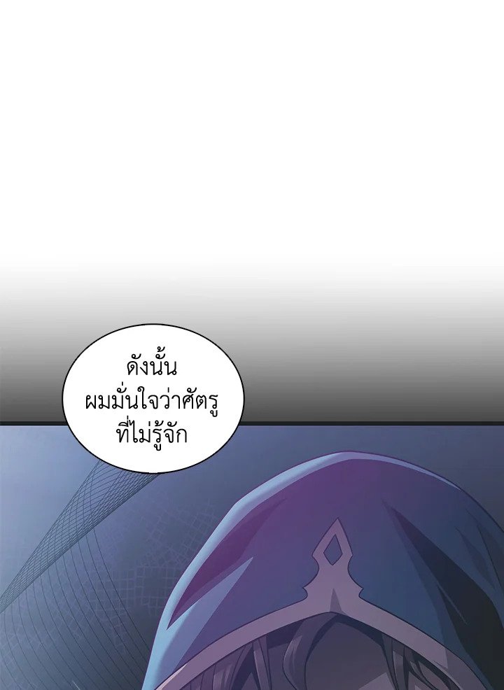 Arcane Sniper ตอนที่ 123 89