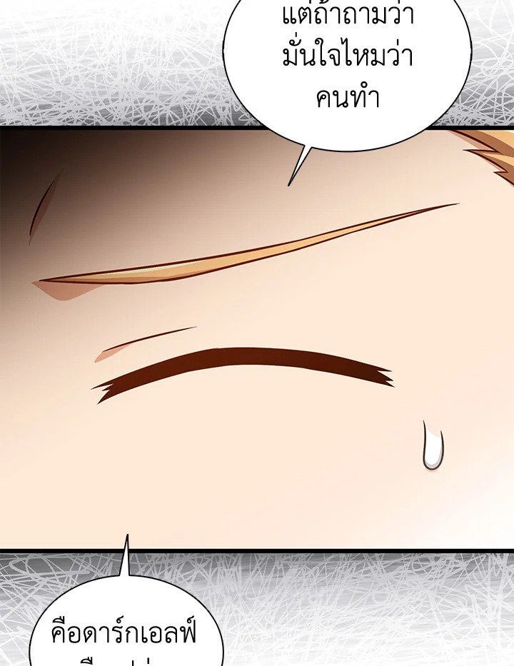 Arcane Sniper ตอนที่ 123 95