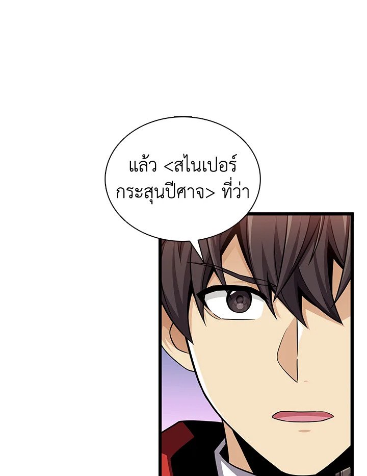 Arcane Sniper ตอนที่ 123 91
