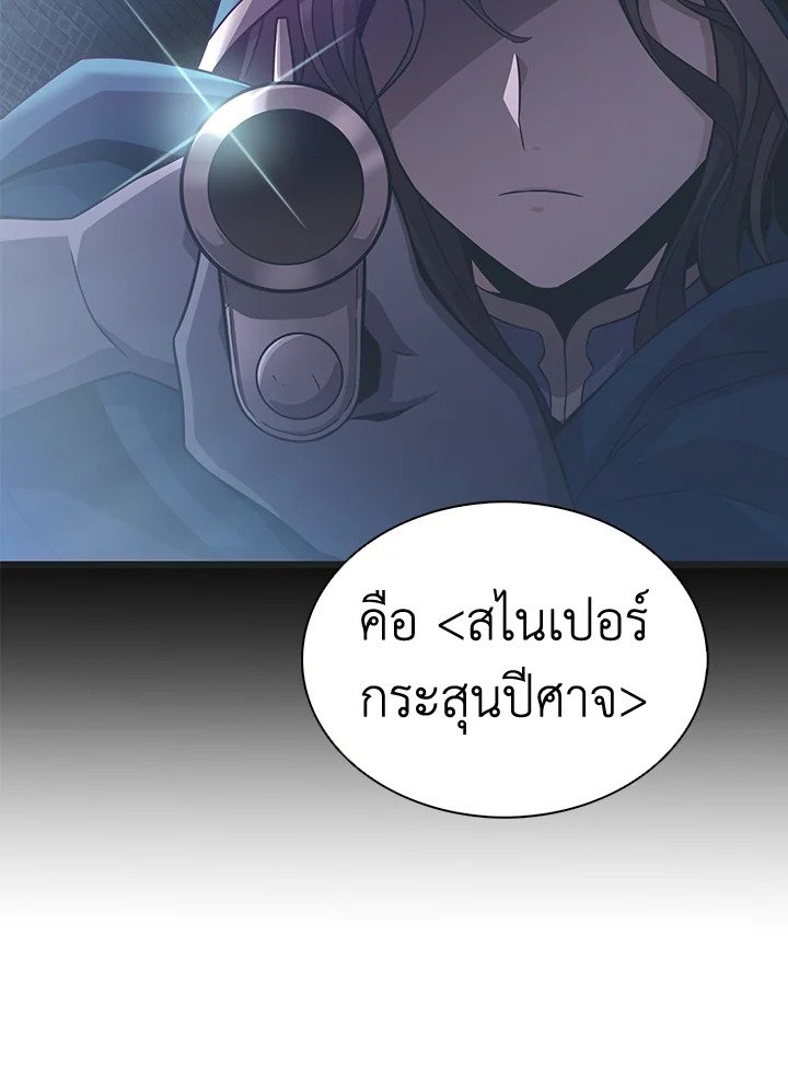 Arcane Sniper ตอนที่ 123 90