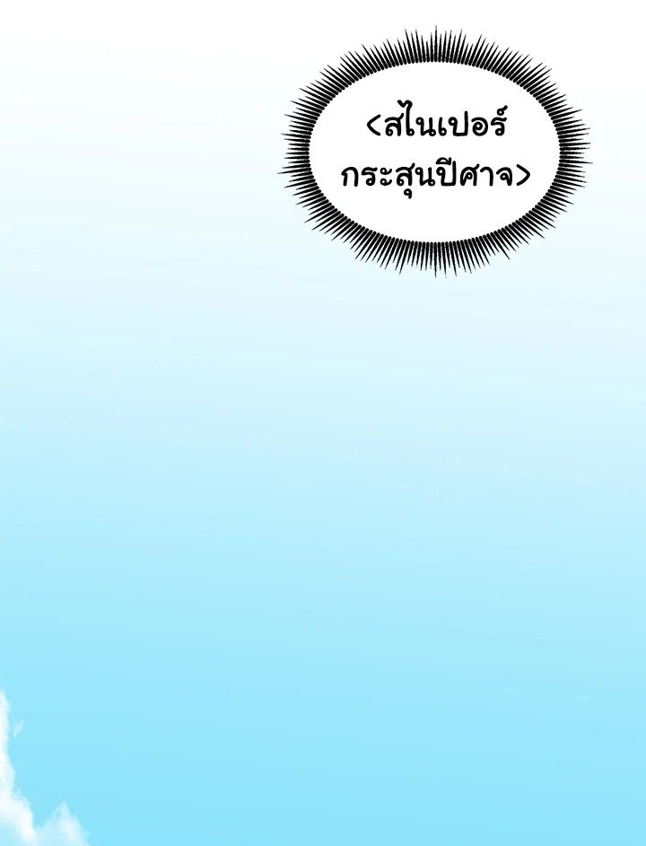Arcane Sniper ตอนที่ 123 103