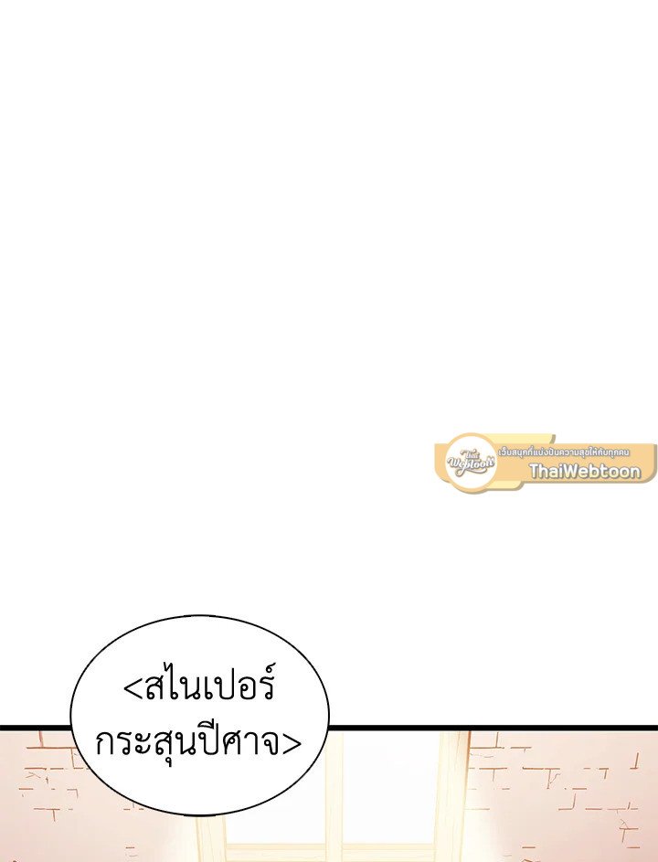 Arcane Sniper ตอนที่ 123 106