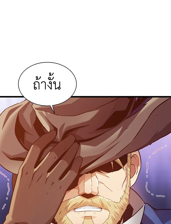 Arcane Sniper ตอนที่ 123 109