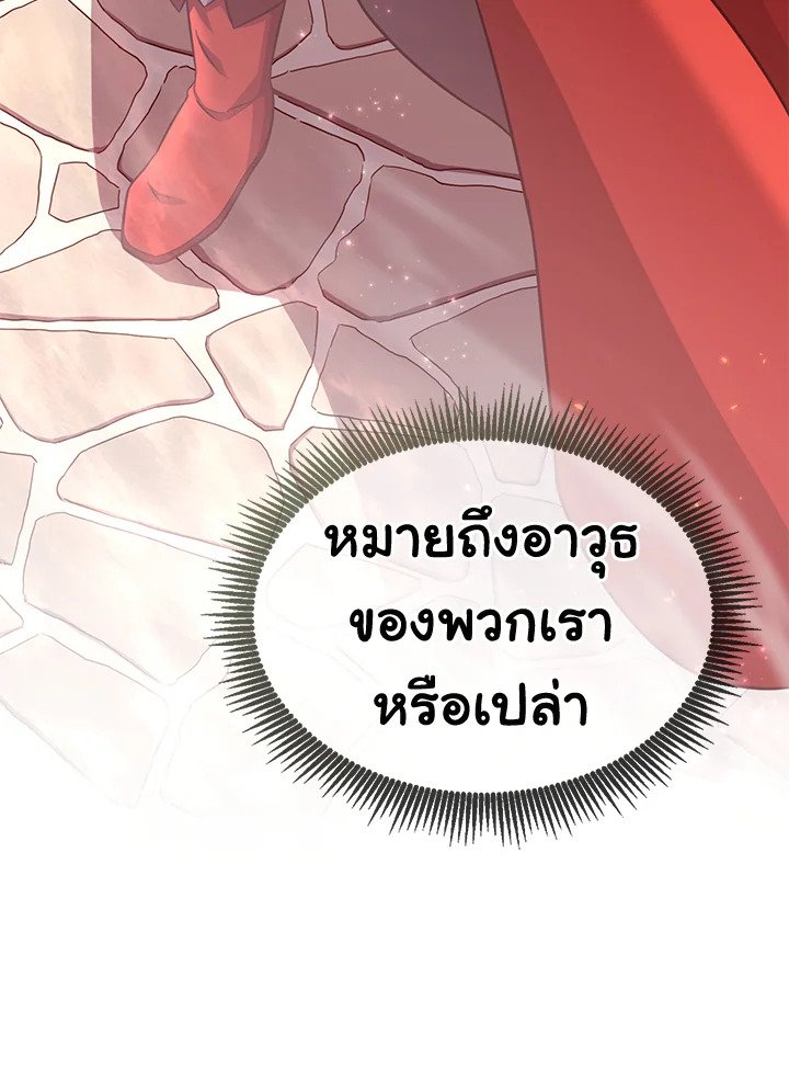 Arcane Sniper ตอนที่ 123 135