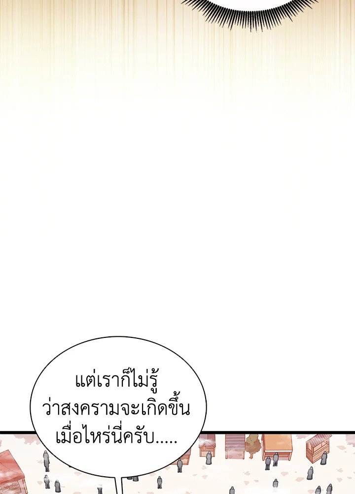 Arcane Sniper ตอนที่ 124 18