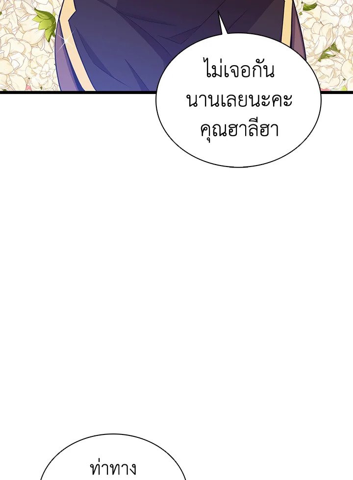 Arcane Sniper ตอนที่ 124 26