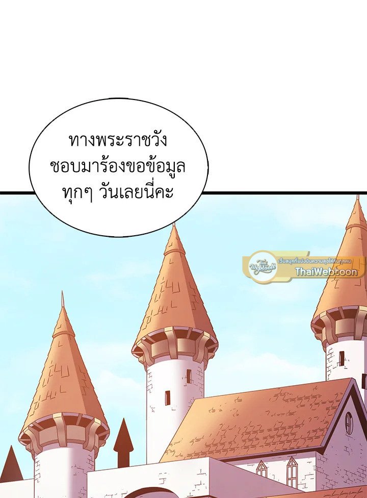 Arcane Sniper ตอนที่ 124 34