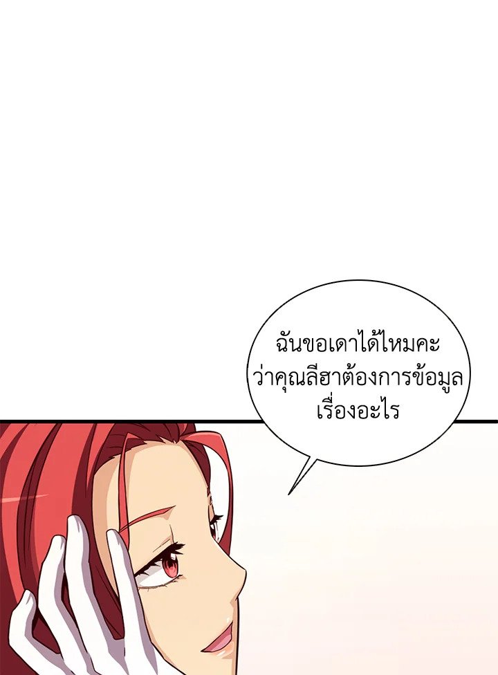 Arcane Sniper ตอนที่ 124 39