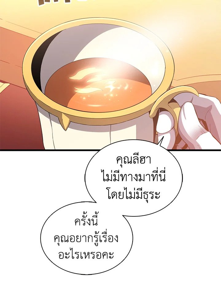 Arcane Sniper ตอนที่ 124 38