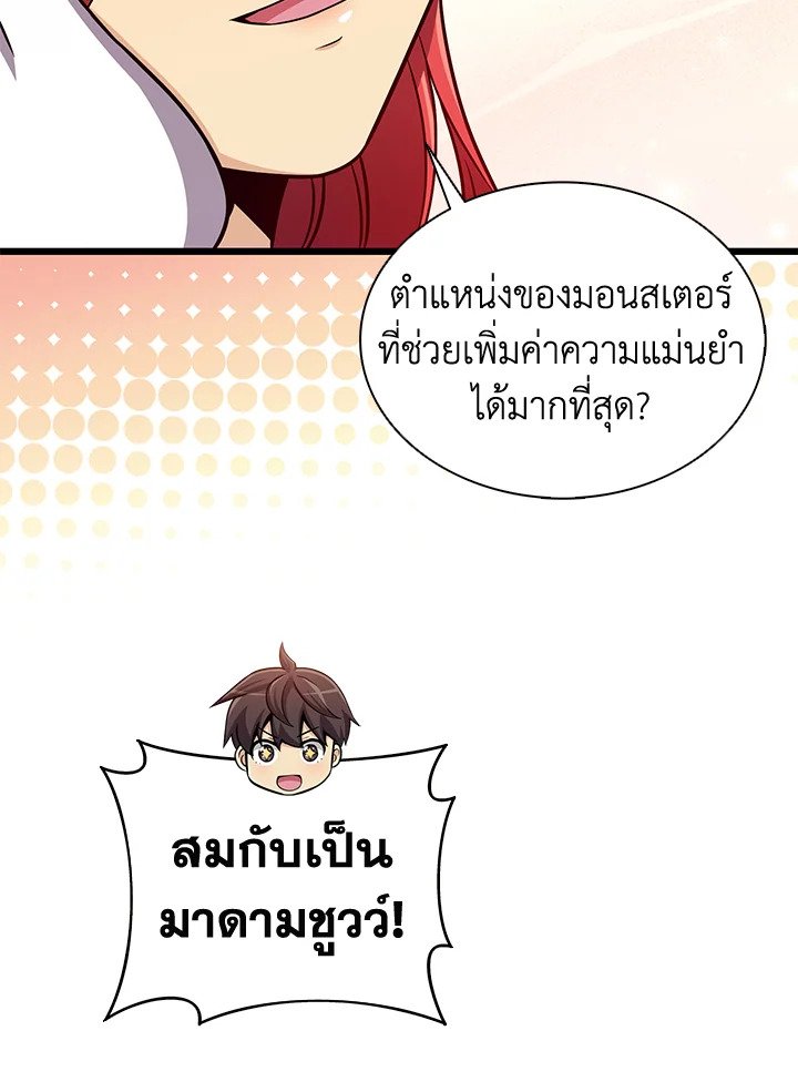 Arcane Sniper ตอนที่ 124 41