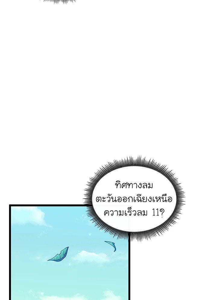 Arcane Sniper ตอนที่ 124 60