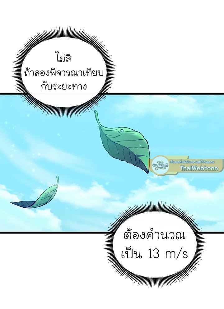 Arcane Sniper ตอนที่ 124 62