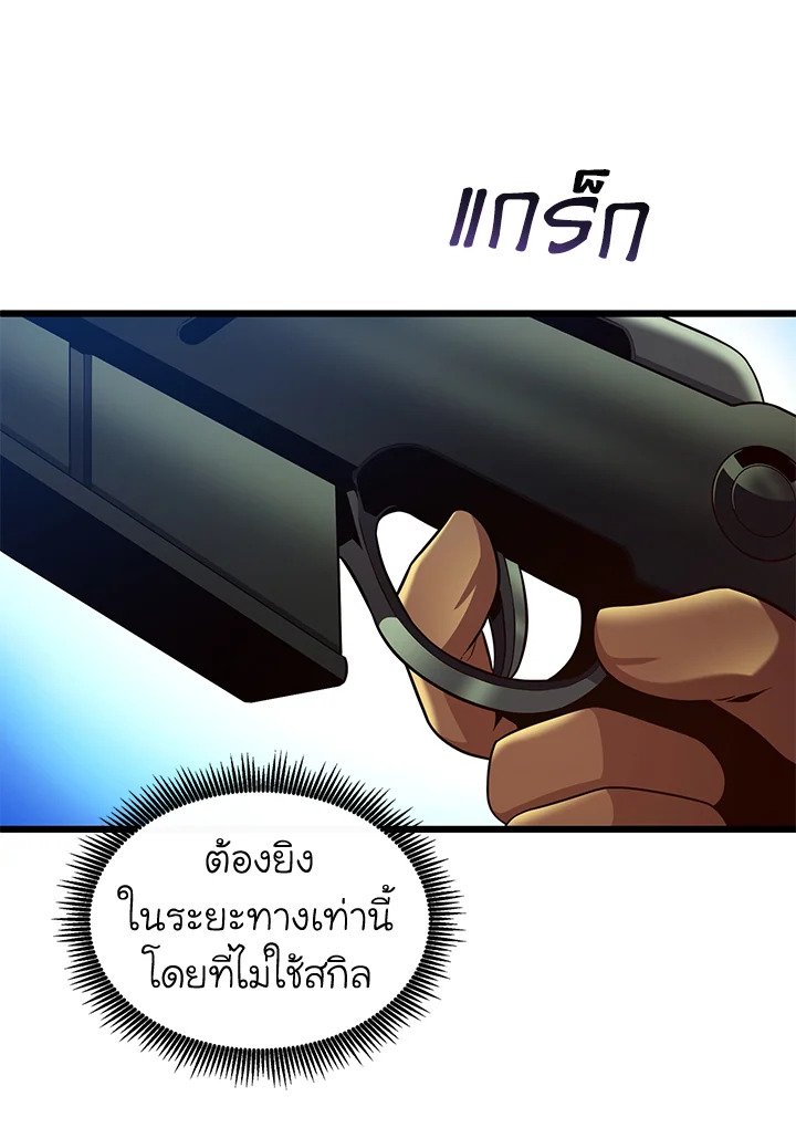 Arcane Sniper ตอนที่ 124 67