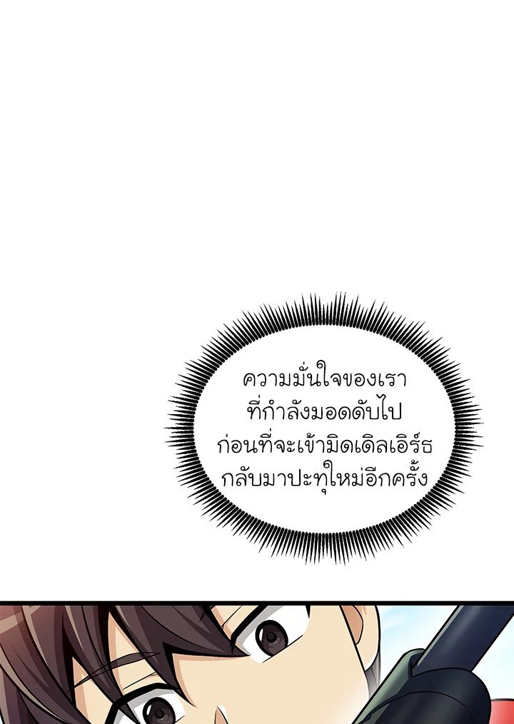 Arcane Sniper ตอนที่ 124 81