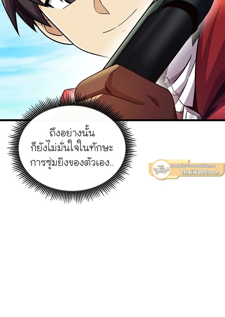 Arcane Sniper ตอนที่ 124 82