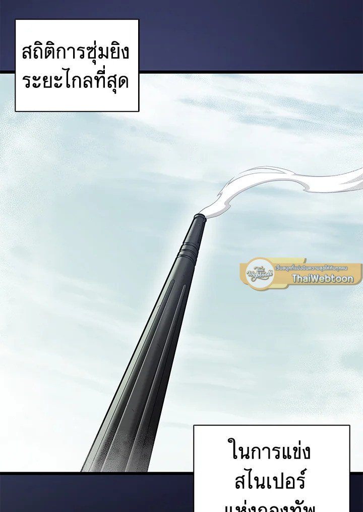 Arcane Sniper ตอนที่ 124 86