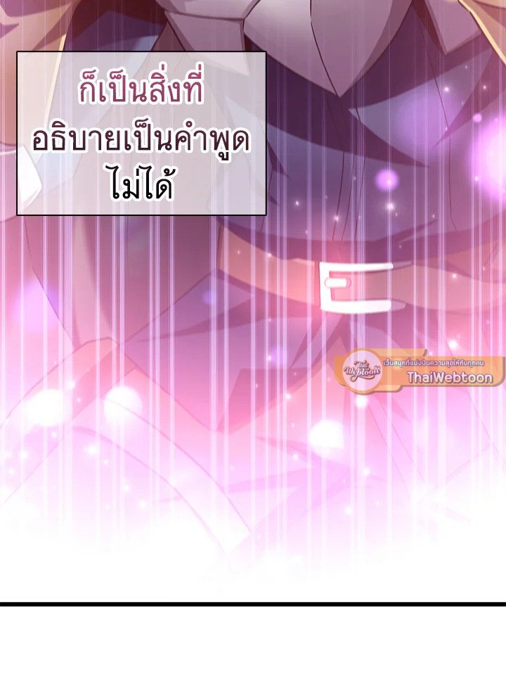Arcane Sniper ตอนที่ 124 94