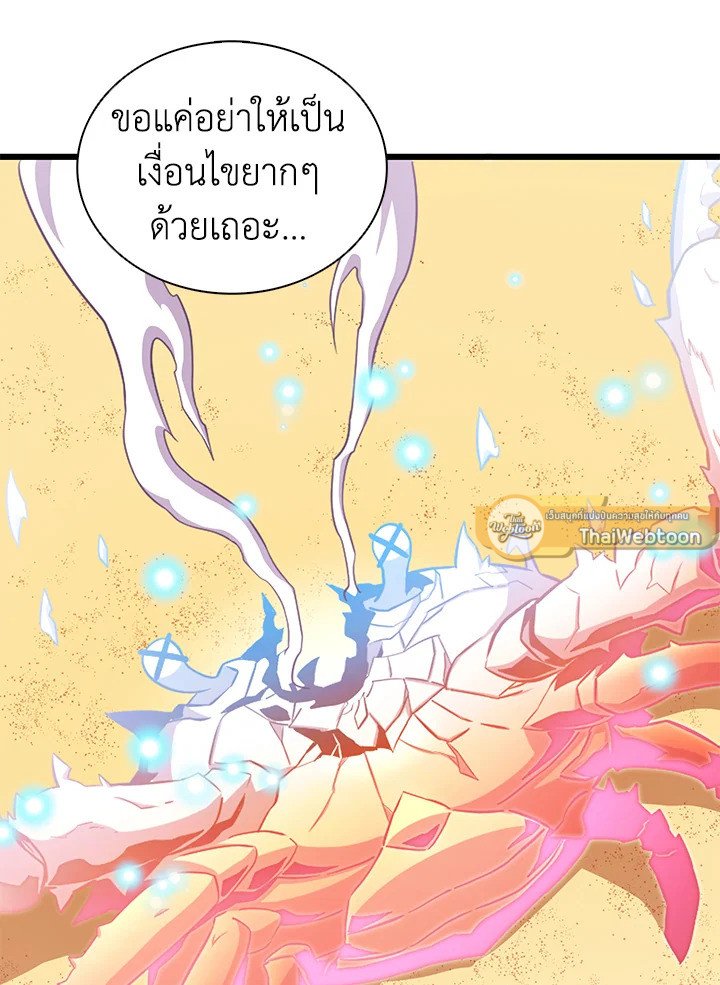 Arcane Sniper ตอนที่ 124 97