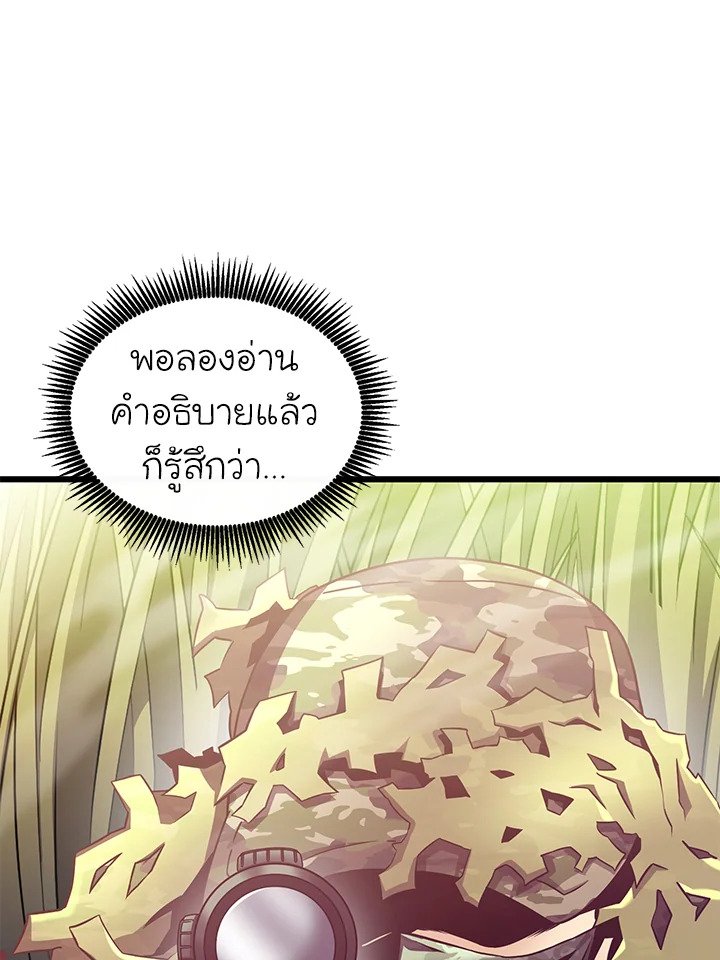 Arcane Sniper ตอนที่ 124 106
