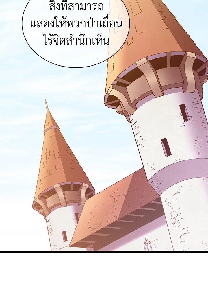 Arcane Sniper ตอนที่ 124 116