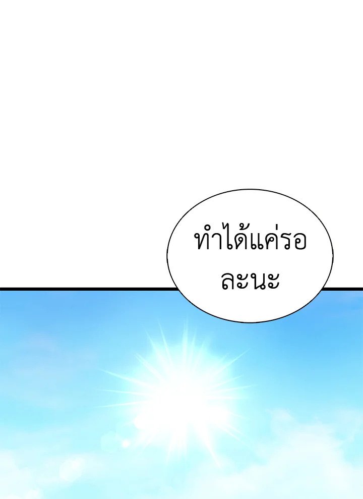 Arcane Sniper ตอนที่ 124 113