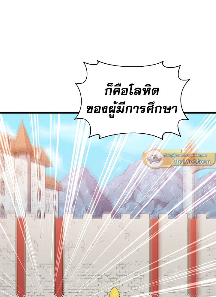 Arcane Sniper ตอนที่ 124 117