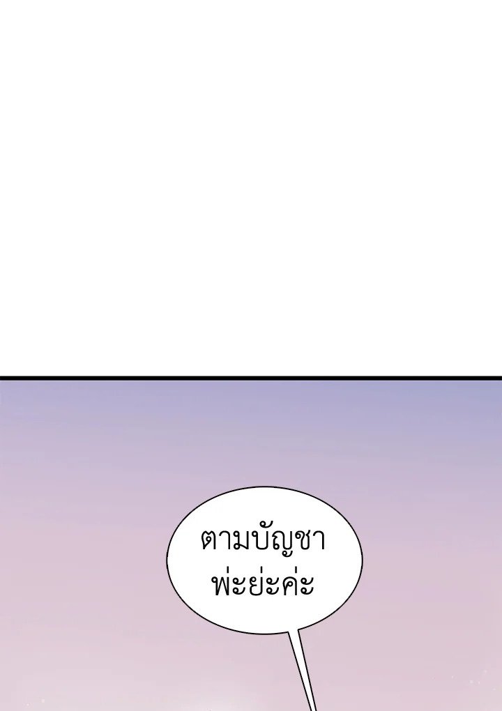 Arcane Sniper ตอนที่ 124 124
