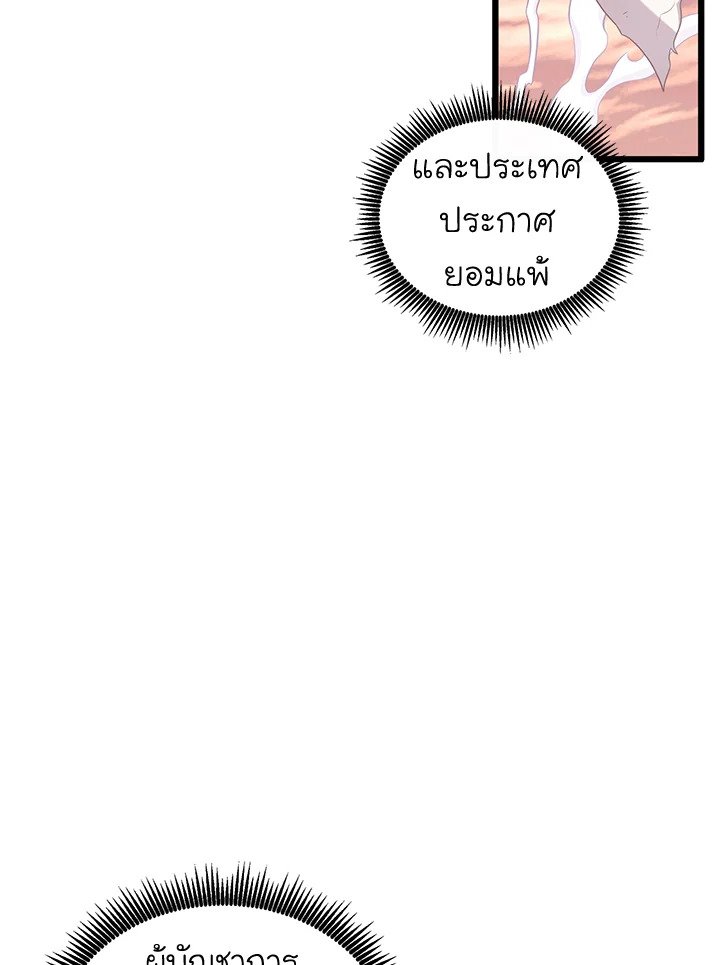 Arcane Sniper ตอนที่ 125 36
