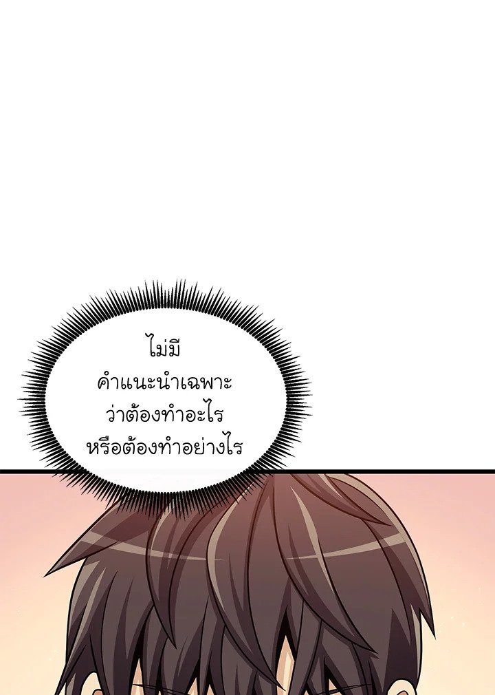Arcane Sniper ตอนที่ 125 28