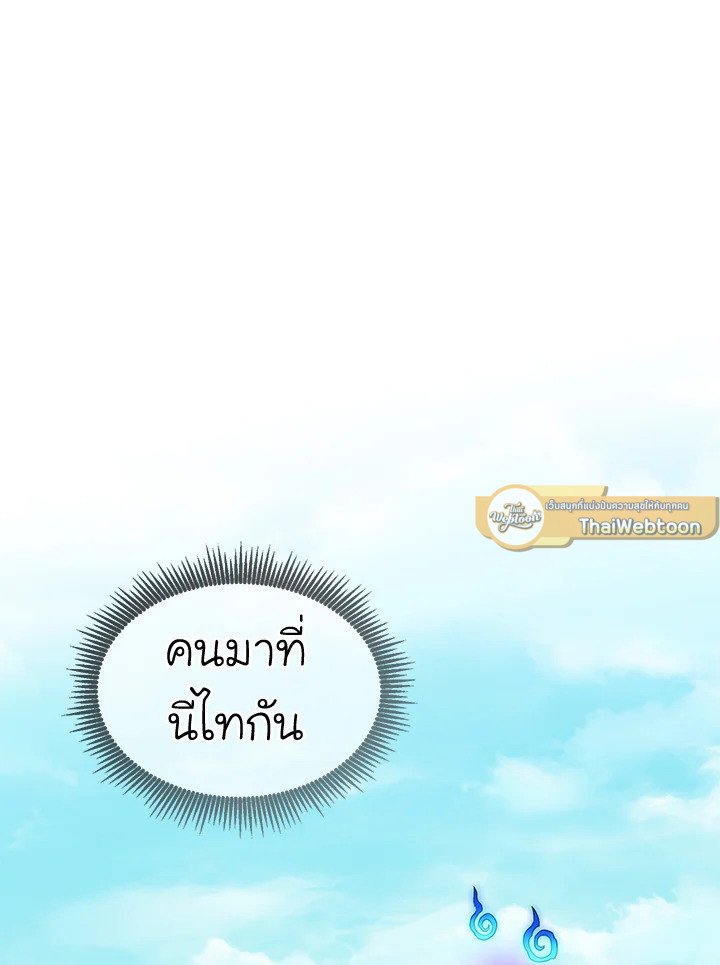 Arcane Sniper ตอนที่ 125 44