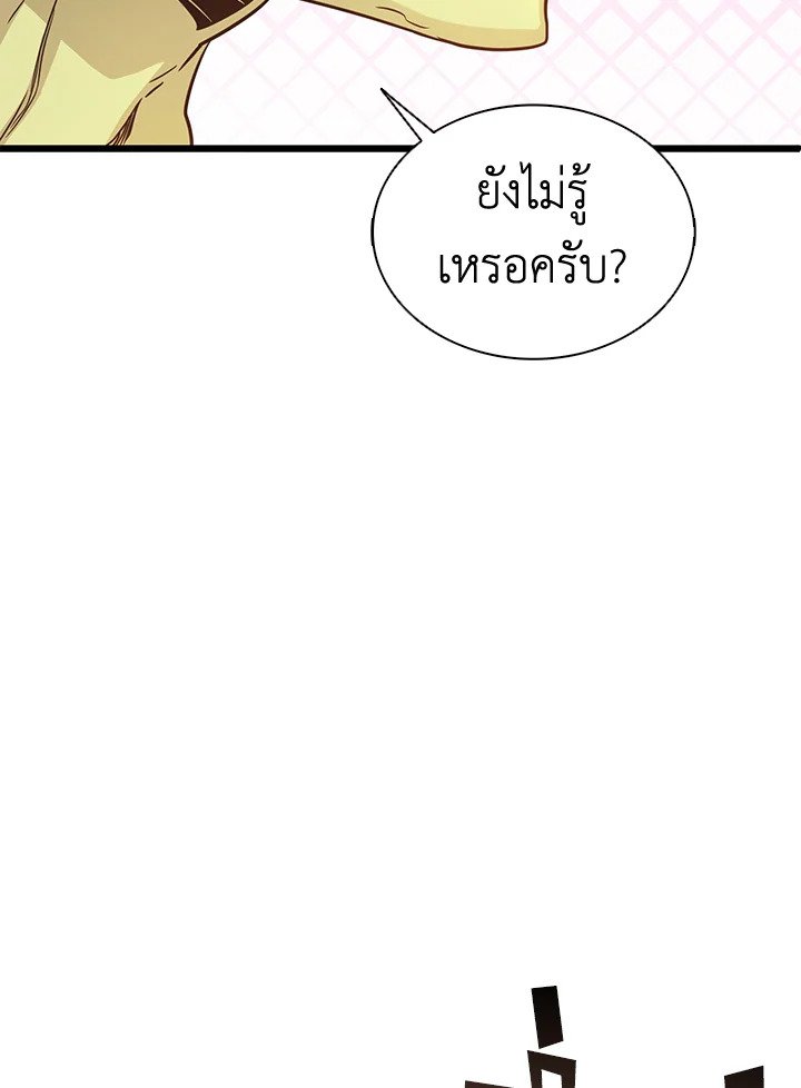 Arcane Sniper ตอนที่ 125 61