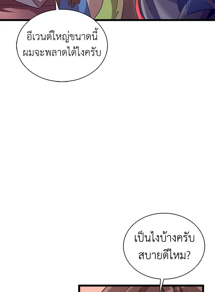 Arcane Sniper ตอนที่ 125 58