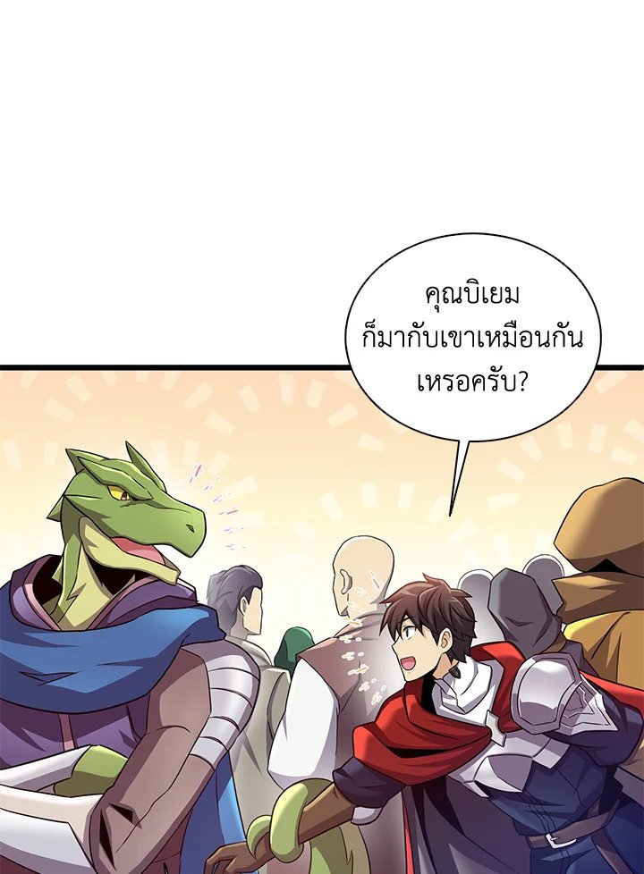 Arcane Sniper ตอนที่ 125 57