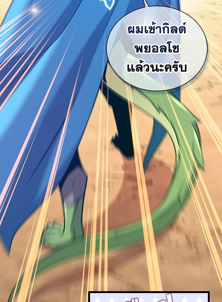 Arcane Sniper ตอนที่ 125 63