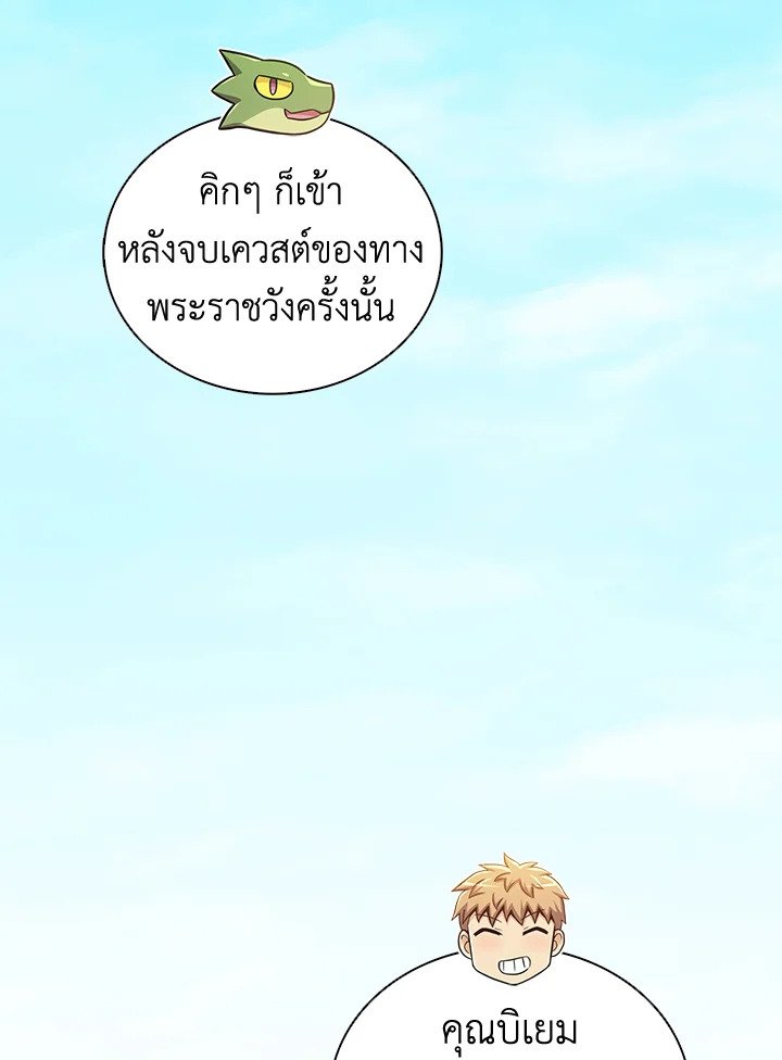 Arcane Sniper ตอนที่ 125 69