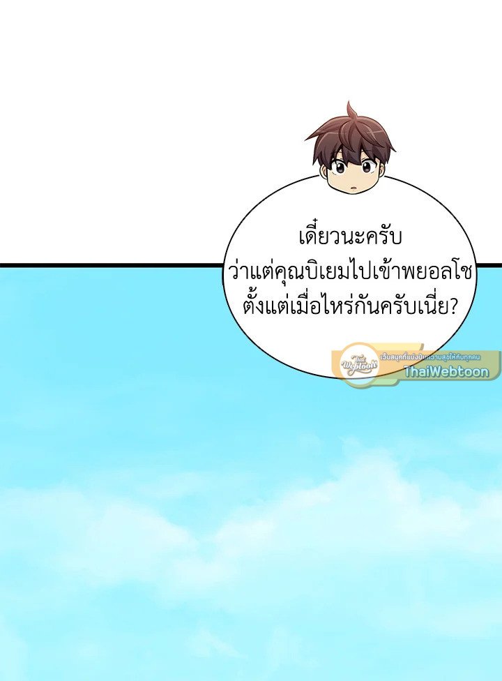 Arcane Sniper ตอนที่ 125 68