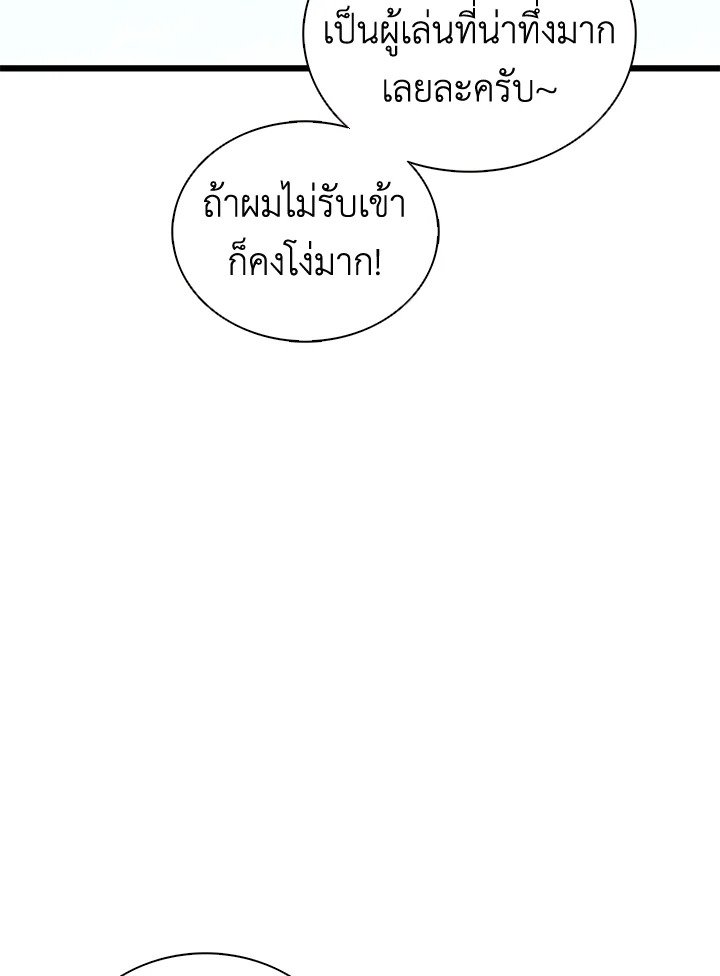 Arcane Sniper ตอนที่ 125 70